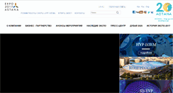 Desktop Screenshot of expo2017astana.com